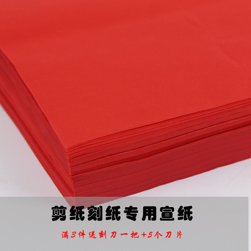 大紅紙A4剪紙專用紙雙面大紅色宣紙四尺68*138cm_http://m.bzsa.cn/img/images/C201910/1571390064217.jpg