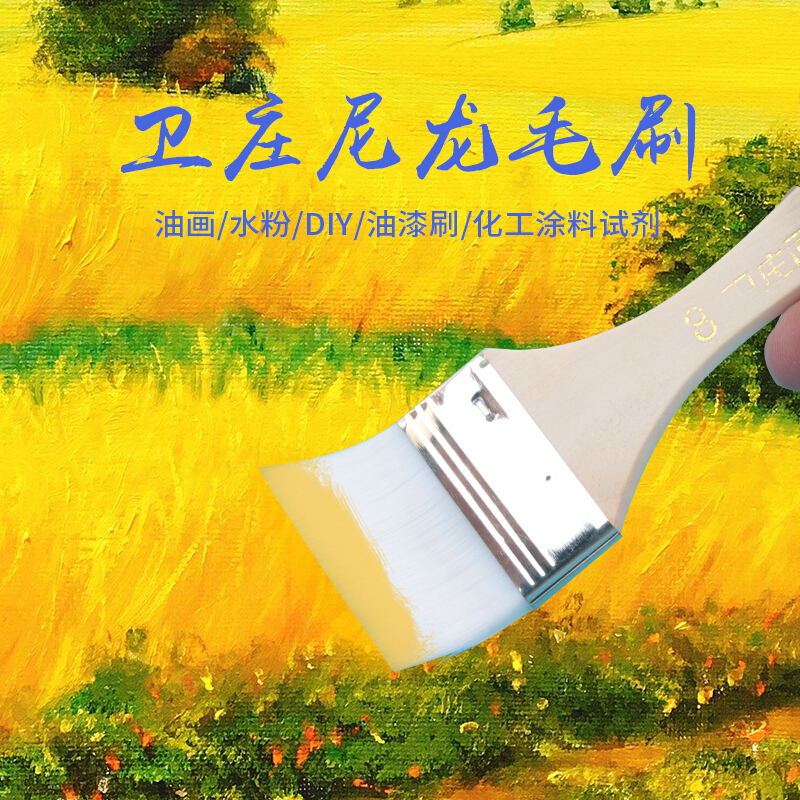 衛(wèi)莊 白毛尼龍毛水粉刷  油畫丙烯顏料刷  美術(shù)板刷4號_http://m.bzsa.cn/img/images/C201911/1574126720015.jpg