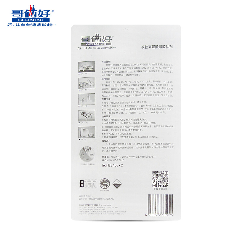 哥倆好AB膠80g_http://m.bzsa.cn/img/images/C201911/1574311186806.jpg