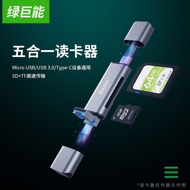 綠巨能（llano）USB3.0讀卡器 多功能五合一手機(jī)讀卡器  _http://m.bzsa.cn/img/images/C201912/1575621252711.jpg