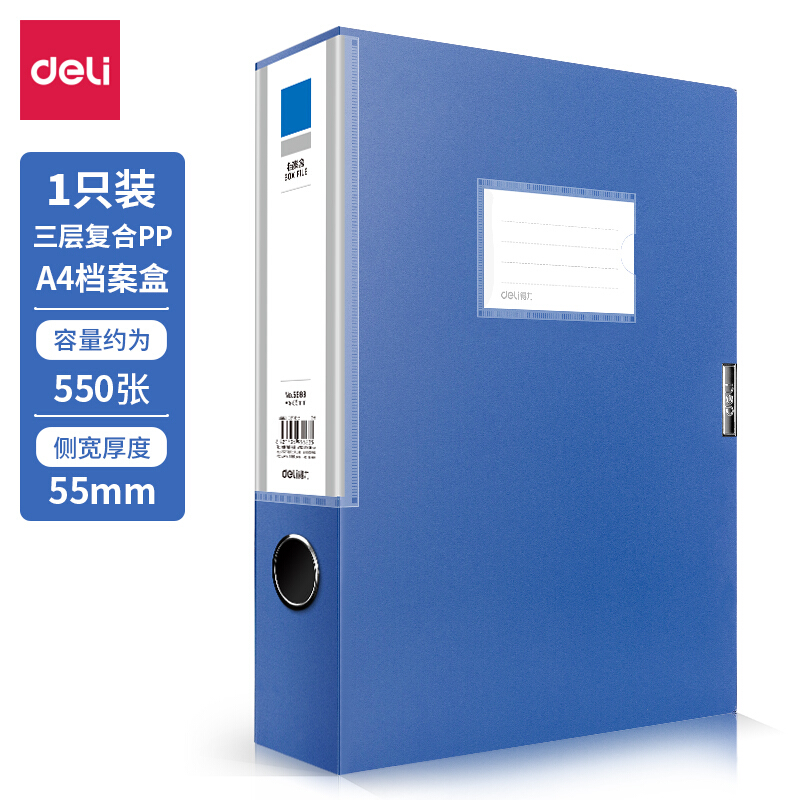 得力（deli）檔案盒 5683 55mm_http://m.bzsa.cn/img/images/C202001/1579071420724.jpg
