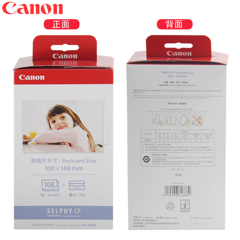 佳能（Canon） KP-108IN （108張/盒）原裝6寸相紙 適用CP全系列打印機(jī)_http://m.bzsa.cn/img/images/C202007/1594108564187.jpg