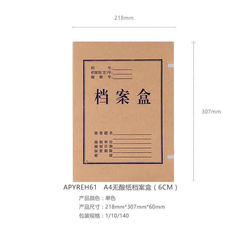 晨光（M&G）A4無(wú)酸牛皮紙檔案盒 文件盒APYREH61(6cm)_http://m.bzsa.cn/img/images/C202007/1594287511033.jpg