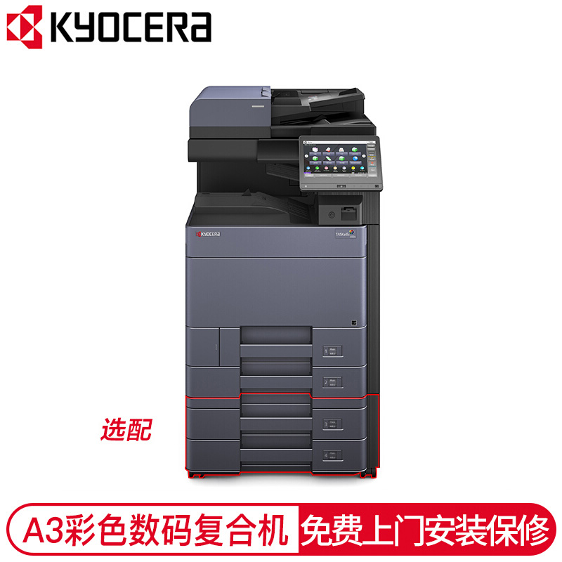 京瓷（KYOCERA） A3黑白多功能數(shù)碼復(fù)合機 四紙盒 TASKalfa 5003i_http://m.bzsa.cn/img/images/C202007/1594608319439.jpg