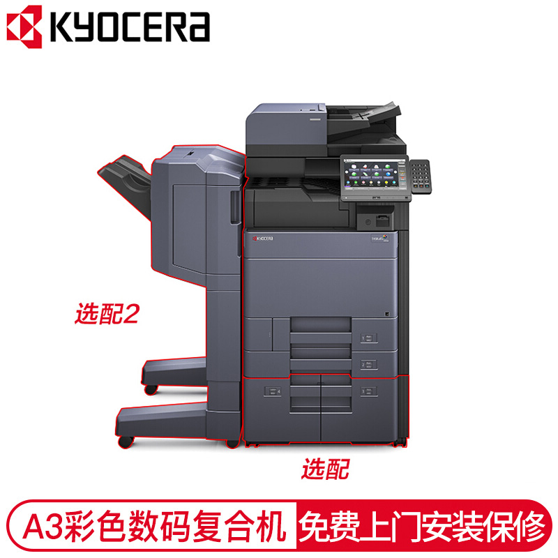 京瓷（KYOCERA） A3黑白多功能數(shù)碼復(fù)合機 四紙盒 TASKalfa 5003i_http://m.bzsa.cn/img/images/C202007/1594608321665.jpg