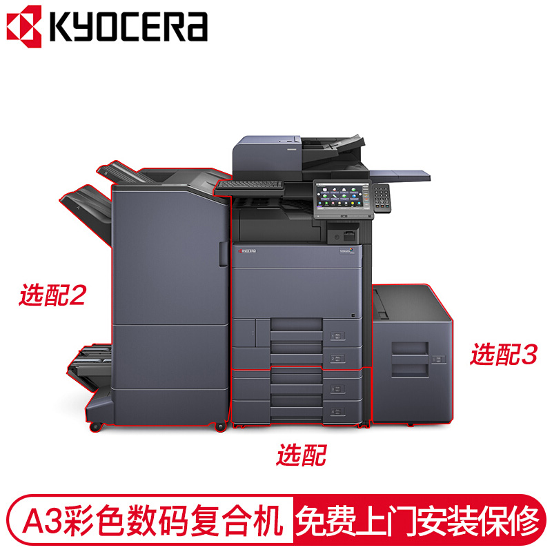 京瓷（KYOCERA） A3黑白多功能數(shù)碼復(fù)合機 四紙盒 TASKalfa 5003i_http://m.bzsa.cn/img/images/C202007/1594608323238.jpg