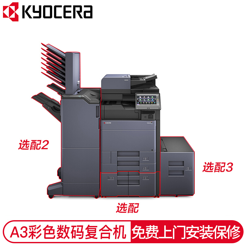 京瓷（KYOCERA） A3黑白多功能數(shù)碼復(fù)合機 四紙盒 TASKalfa 5003i_http://m.bzsa.cn/img/images/C202007/1594608325096.jpg
