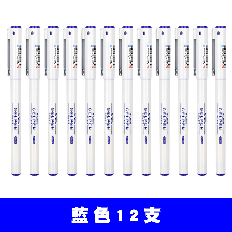 晨光（M&G） 0.5mm不銹鋼筆夾中性筆 簽字筆GP1390/12支裝 (藍色) 