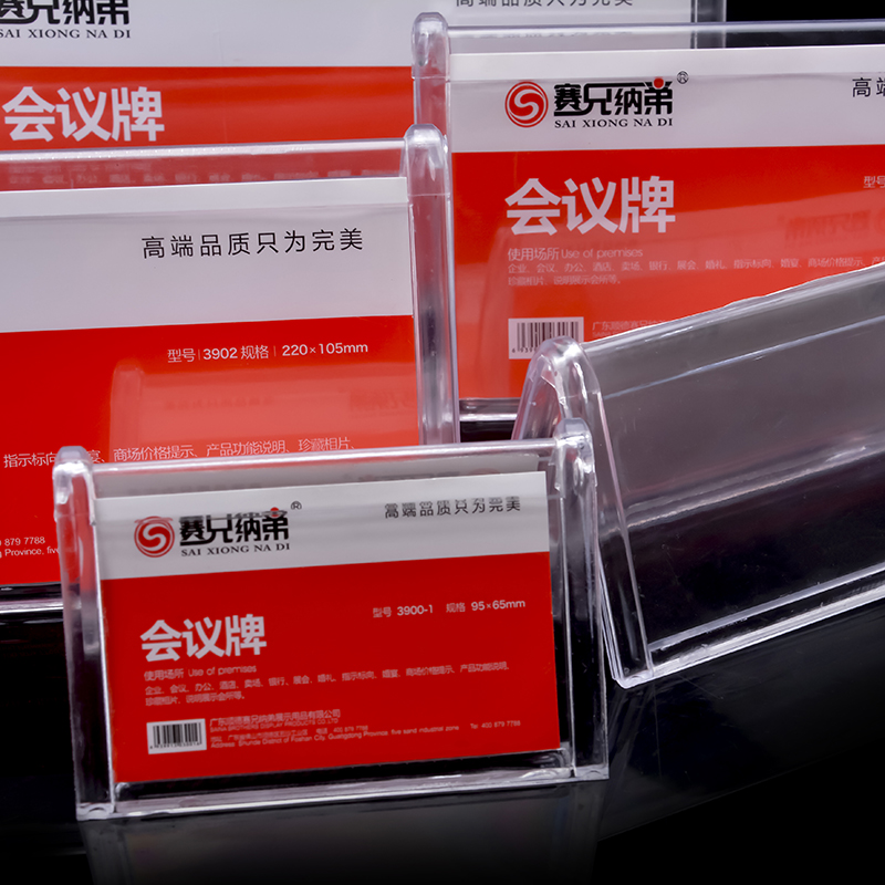 賽兄納弟會(huì)議桌牌3903/10.5*25cm_http://m.bzsa.cn/img/images/C202007/1594971482950.jpg