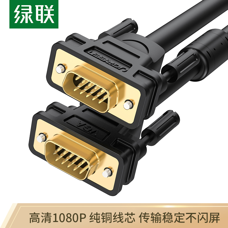 綠聯(lián)（UGREEN）工程級(jí)VGA線 延長(zhǎng)線 vga3+6銅芯11630(1.5米)
