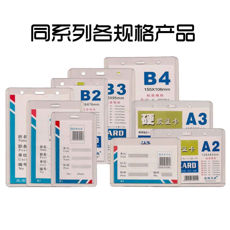 莊派 證件卡(硬質)B7透明卡套10個/包_http://m.bzsa.cn/img/images/C202007/1595300301587.jpg
