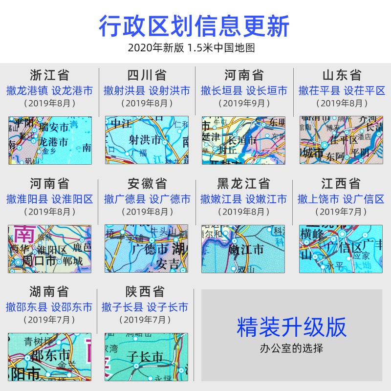 2020新版 中國地圖 1.5*1.1米 全國政區(qū)交通掛圖_http://m.bzsa.cn/img/images/C202007/1595321572967.jpg