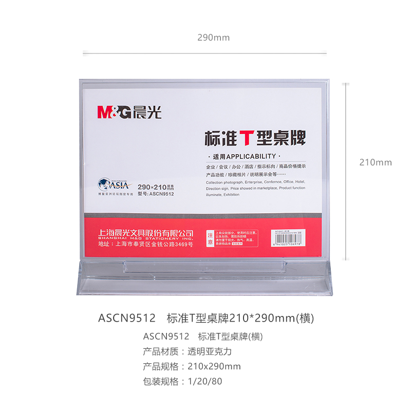 晨光（M&G） ASCN9512 標(biāo)準(zhǔn)T型會(huì)議桌牌210*290mm橫_http://m.bzsa.cn/img/images/C202007/1595829309915.jpg