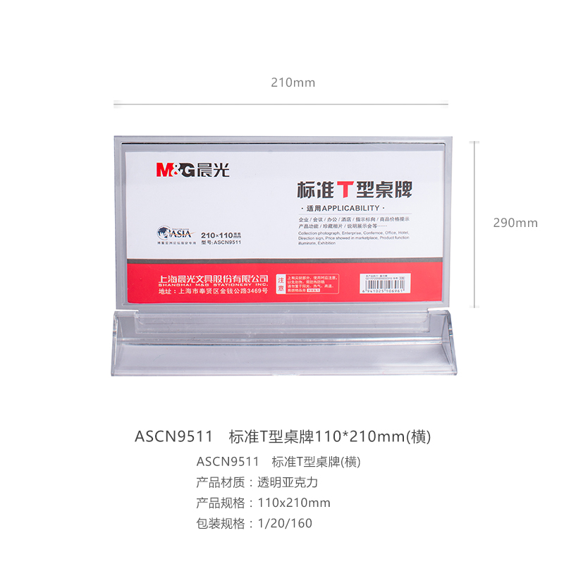 晨光（M&G） ASCN9511 標(biāo)準(zhǔn)T型會(huì)議桌牌110*210mm橫_http://m.bzsa.cn/img/images/C202007/1595830673624.jpg
