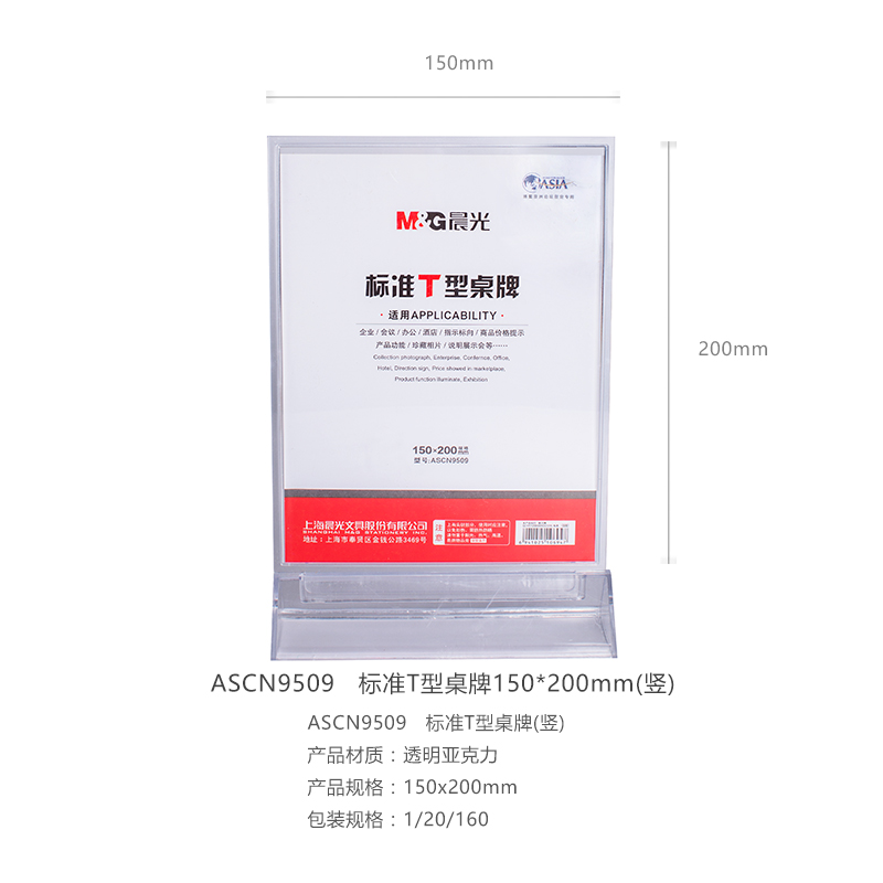 晨光（M&G） ASCN9509 標(biāo)準(zhǔn)T型會(huì)議桌牌150*200mm豎_http://m.bzsa.cn/img/images/C202007/1595831294925.jpg