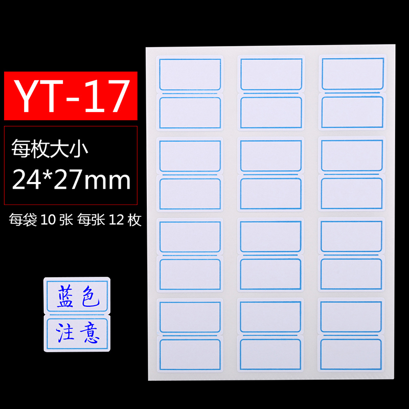 晨光（M&G） 自粘性標(biāo)簽 空白不干膠貼紙 (YT-17  10張*12枚/包)_http://m.bzsa.cn/img/images/C202007/1596074477915.jpg