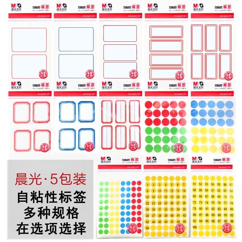 晨光（M&G） 自粘性標(biāo)簽 空白不干膠貼紙 (YT-17  10張*12枚/包)_http://m.bzsa.cn/img/images/C202007/1596074486818.jpg