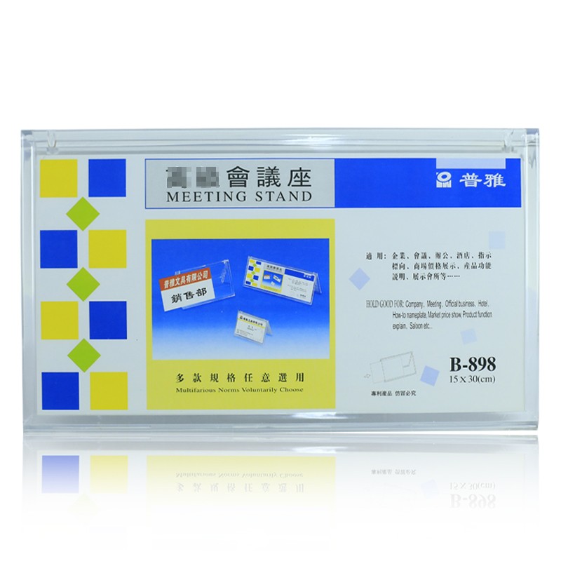 普雅 B-891 V型三角會(huì)議展示牌桌牌席位卡 內(nèi)徑5.5*9cm_http://m.bzsa.cn/img/images/C202008/1596435873078.jpg