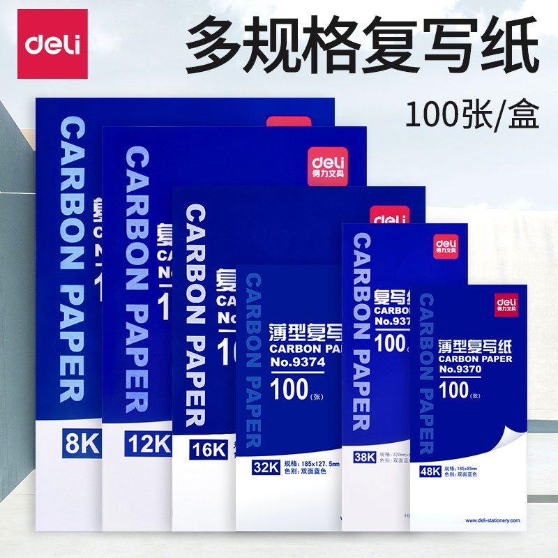 得力（deli） 9370 經(jīng)濟(jì)耐用薄型復(fù)寫紙(18.5×8.5)48K 藍(lán)色_http://m.bzsa.cn/img/images/C202008/1596763591636.jpg