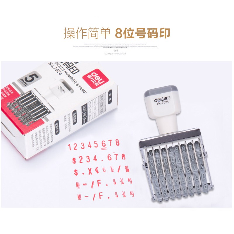 得力（deli） 7524 8位可調節(jié)號碼數字組合印章編號日期價格轉輪印 白色_http://m.bzsa.cn/img/images/C202008/1596765111005.jpg