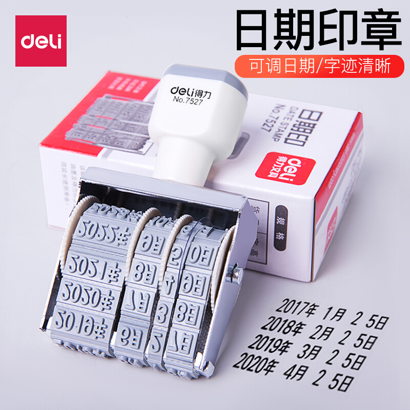 得力（deli） 7527 日期印 可調(diào)日期章 生產(chǎn)日期 字高5mm_http://m.bzsa.cn/img/images/C202008/1596765282662.jpg