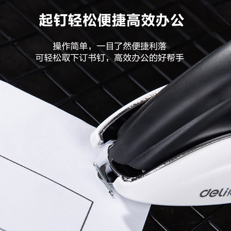 得力（deli） 0236  重型起釘器 訂書機訂書針拔起器_http://m.bzsa.cn/img/images/C202008/1596778087533.jpg