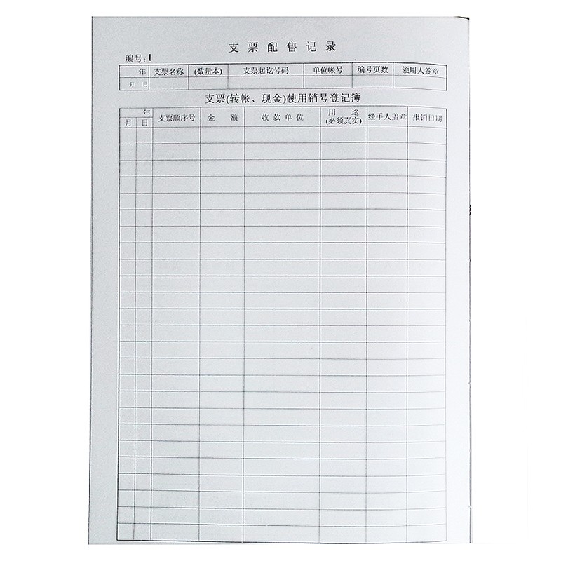 成文厚 101-8  支票登記簿記錄簿16K(262*192mm)100頁(yè)/本 _http://m.bzsa.cn/img/images/C202008/1597047004396.jpg