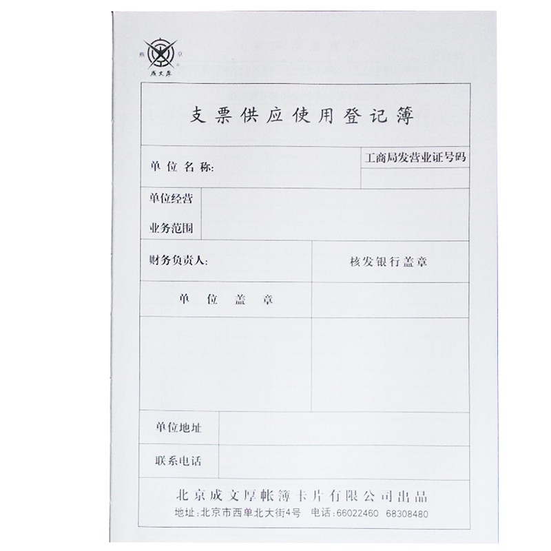 成文厚 101-8  支票登記簿記錄簿16K(262*192mm)100頁(yè)/本 _http://m.bzsa.cn/img/images/C202008/1597047007024.jpg