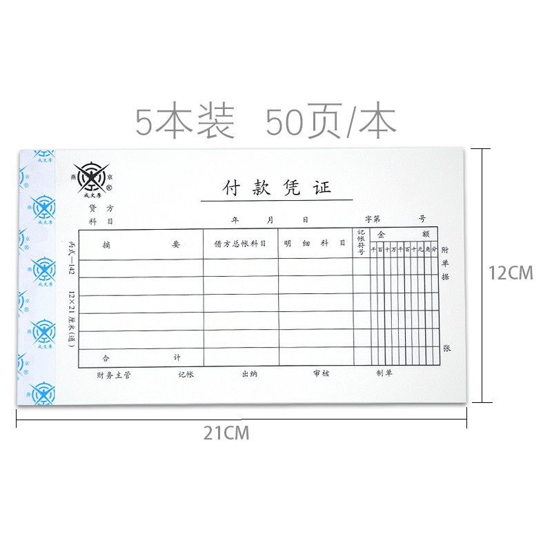 成文厚 302-142 付款憑證28K（21*12cm）50頁/本 5本/包_http://m.bzsa.cn/img/images/C202008/1597123660956.jpg