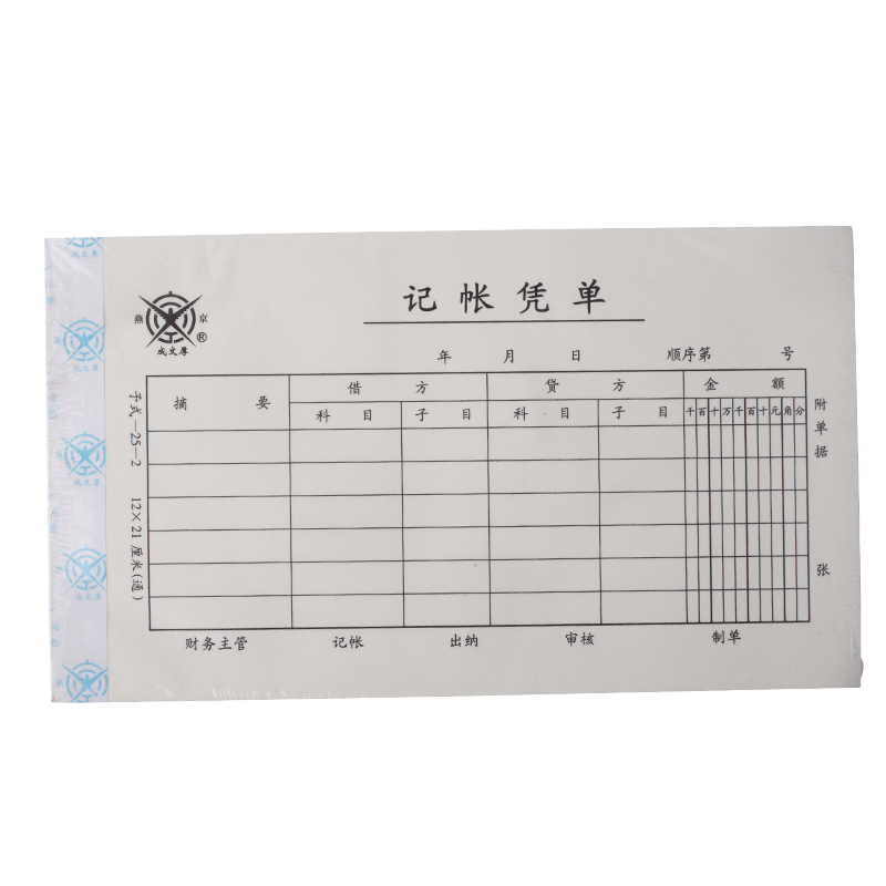 成文厚 予式-25-2 記賬憑單28K（21*12cm）50頁(yè)/本 5本/包 _http://m.bzsa.cn/img/images/C202008/1597123913445.jpg