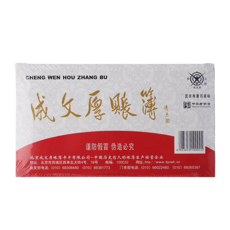 成文厚 予式-25-2 記賬憑單28K（21*12cm）50頁(yè)/本 5本/包 _http://m.bzsa.cn/img/images/C202008/1597123915604.jpg