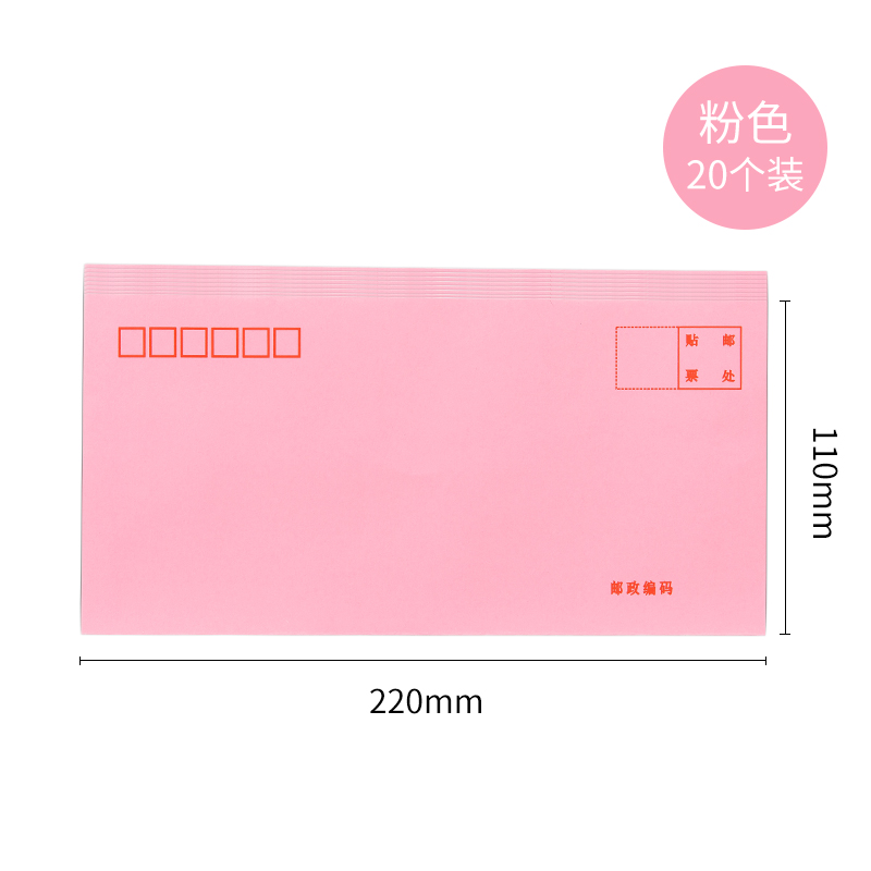 得力（deli） 3424 彩色信封-5號(20個/包)（紅色）