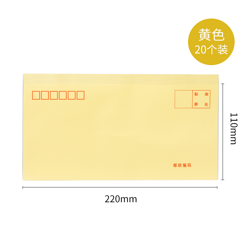 得力（deli） 3424 彩色信封-5號(20個/包)（黃色）