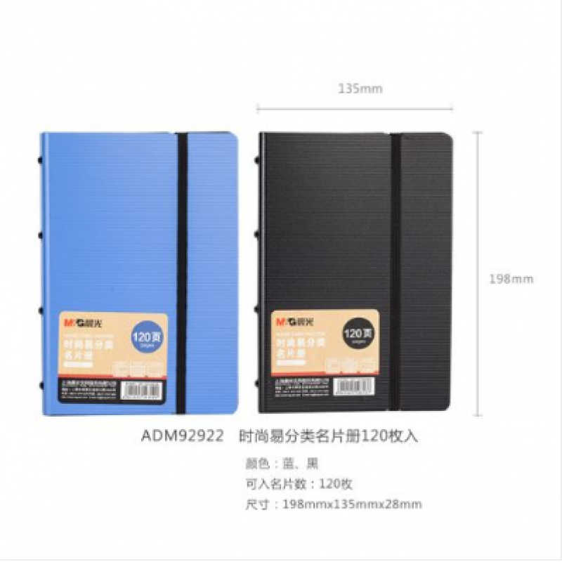晨光（M&G） ADM92922 時(shí)尚易分類名片冊(cè)120頁（藍(lán)色）_http://m.bzsa.cn/img/images/C202008/1598317156740.jpg