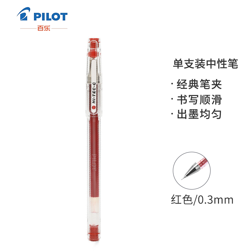 百樂（PILOT）BLLH-20C3-R 超細(xì)鋼珠中性筆啫喱筆 簽字筆（紅色0.3mm）