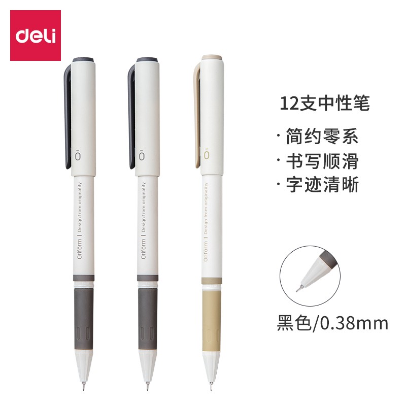 得力（deli）A262 零系中性筆 黑色簽字筆 0.38mm 12支/盒