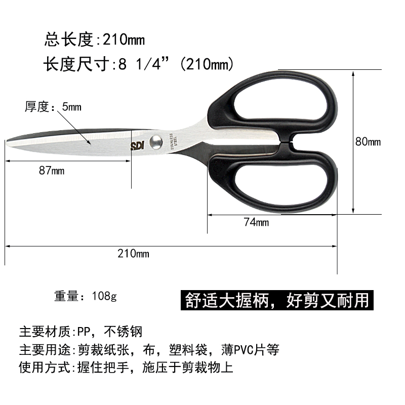 手牌（SDI） 0843C 大號(hào)剪刀辦公家用廚房剪子小手工美工剪紙刀文具用品0843C 辦公剪刀_http://m.bzsa.cn/img/images/C202009/1599529820571.jpg