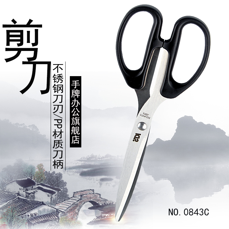 手牌（SDI） 0843C 大號(hào)剪刀辦公家用廚房剪子小手工美工剪紙刀文具用品0843C 辦公剪刀_http://m.bzsa.cn/img/images/C202009/1599529822480.jpg