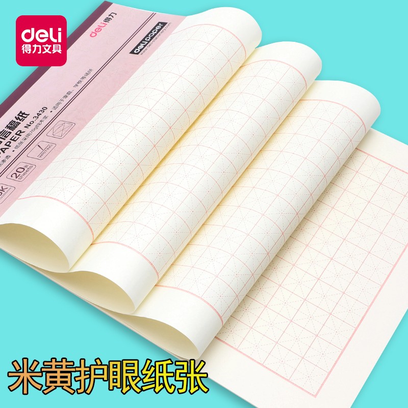 得力（deli） 3430 米字格信稿紙(白)(本)_http://m.bzsa.cn/img/images/C202009/1599555758233.jpg