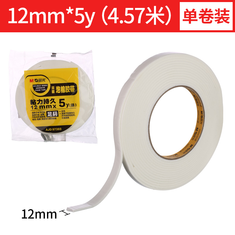 晨光（M&G） AJD97393 雙面泡棉膠帶12mm*5y 1卷裝_http://m.bzsa.cn/img/images/C202009/1600651070161.jpg
