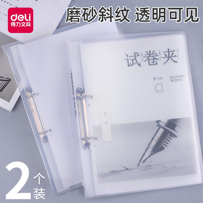 得力（deli） PE110-T A4打孔透明文件夾 半透明色_http://m.bzsa.cn/img/images/C202009/1600852316423.jpg