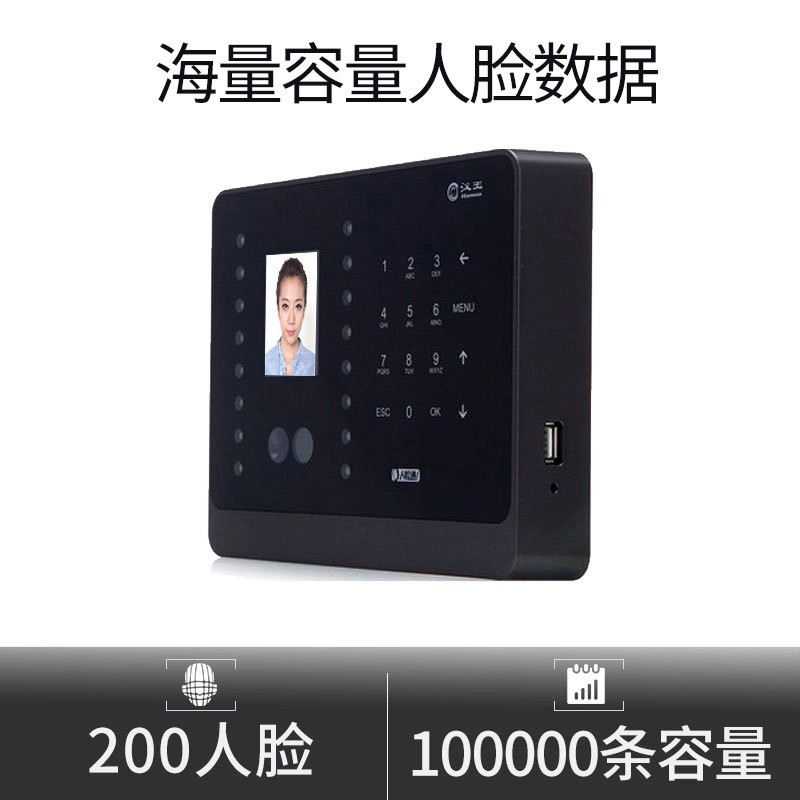 漢王（hanvon）智能人臉考勤機(jī) 面部識(shí)別簽到機(jī) 刷臉上下班打卡機(jī) 快速人臉識(shí)別打卡器C226S_http://m.bzsa.cn/img/images/C202010/1603417602883.jpg