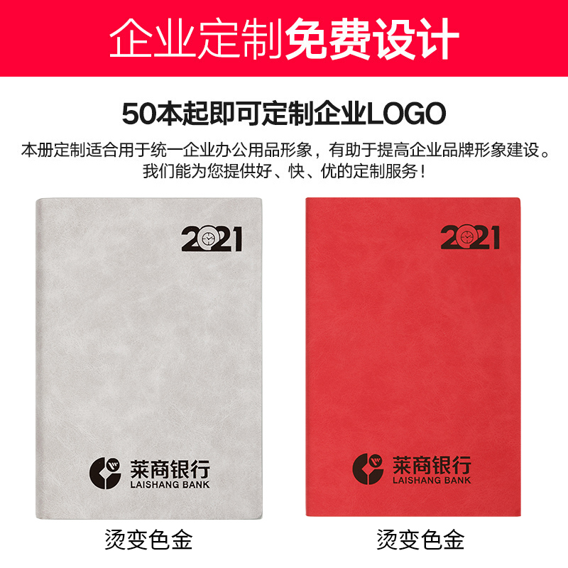 朗捷 2021年 日程本 A5 效率手冊(cè) 紅色（2021年單本）_http://m.bzsa.cn/img/images/C202012/1606807607912.jpg