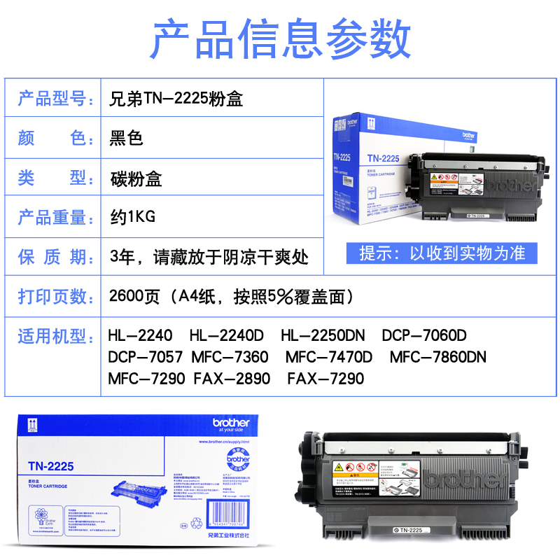 兄弟（brother） TN-2225 黑白打印機(jī)墨粉（黑色）_http://m.bzsa.cn/img/images/C202012/1607498220948.jpg