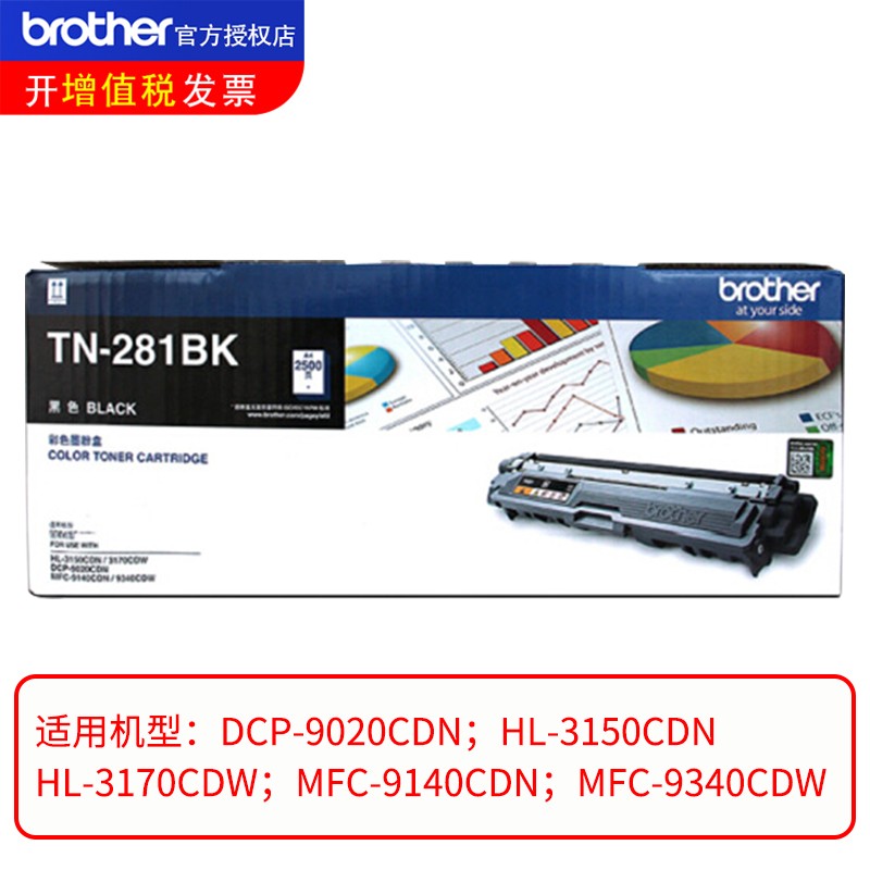 兄弟（brother） TN-281BK 彩色打印機(jī)墨粉（黑色）_http://m.bzsa.cn/img/images/C202012/1607564046598.jpg