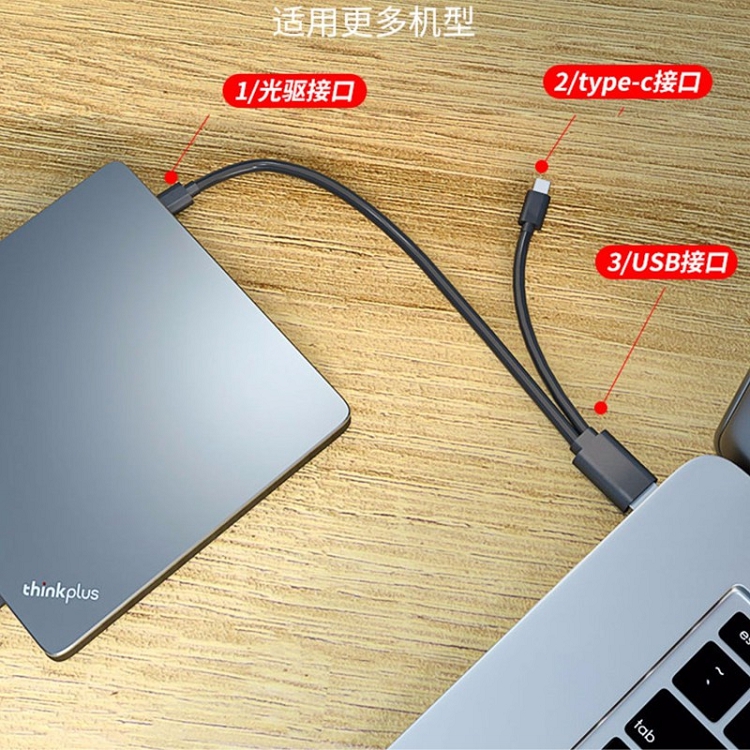 聯(lián)想（Lenovo）TX800 外置光驅 超薄外置DVD刻錄機 24倍速 高速移動光驅 Type-C+USB雙接口/1年保修_http://m.bzsa.cn/img/images/C202103/1615361911666.jpg