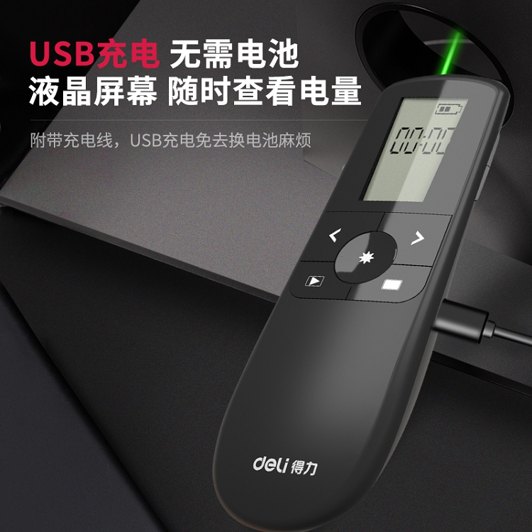 得力(deli)綠色光液晶屏顯示可充電幻燈片遙控筆PPT投影筆激光翻頁(yè)筆電子筆演講筆激光筆 無(wú)線演示器 2804_http://m.bzsa.cn/img/images/C202103/1615970674608.jpg