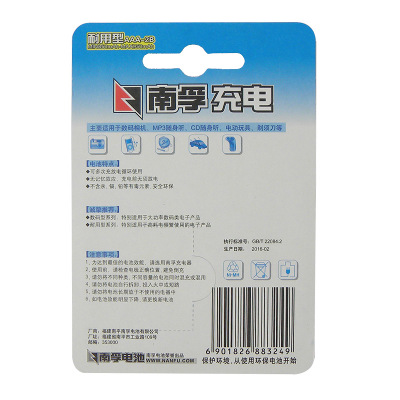 南孚充電電池7號(hào)/950毫安_http://m.bzsa.cn/img/images/C202105/1620872970105.jpg