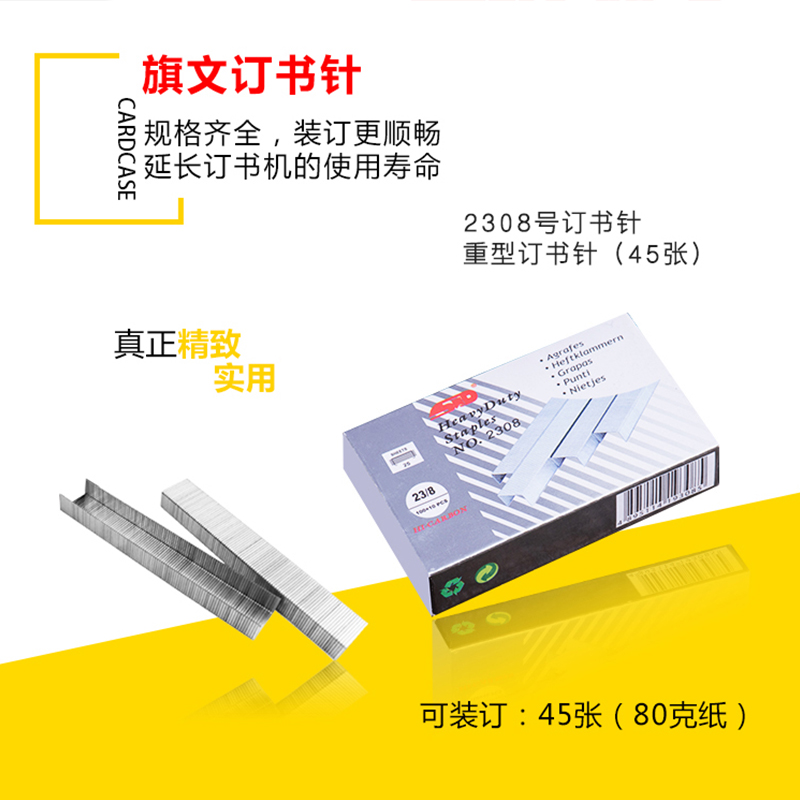 旗文(STD)訂書針2308_http://m.bzsa.cn/img/images/C202105/1620873365436.jpg