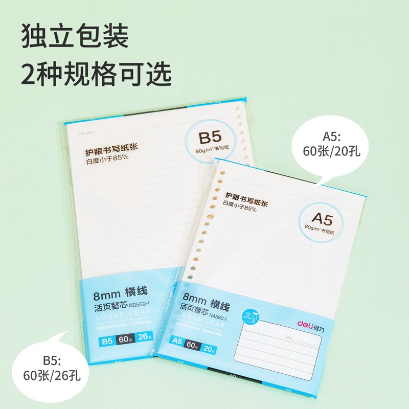 得力(deli) B5/60張活頁筆記本替芯 26孔橫線格式替芯活頁紙 NB560_http://m.bzsa.cn/img/images/C202107/1625622101410.jpg